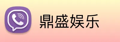 鼎盛娱乐 Logo